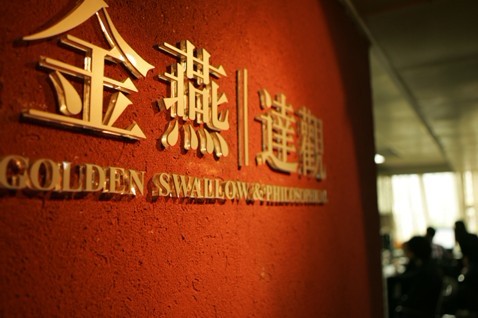 走進金燕達觀廣告公司