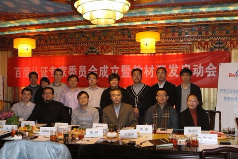 百度認證專家委員會成立 著手開發中國首部互聯網營銷職業認證培訓教材