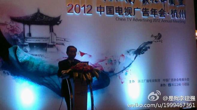 2012中國電視廣告年會在杭州召開