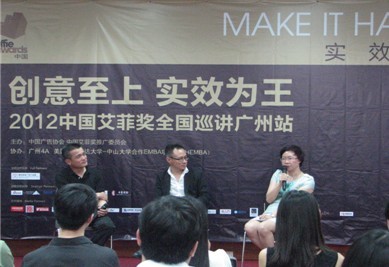 2012中國艾菲獎(jiǎng)全國巡講廣州站于中大舉行