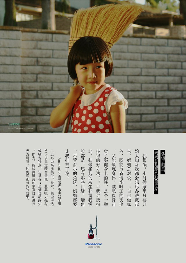 第21屆金犢獎-平面類大學組-Panasonic品牌形象廣告設計