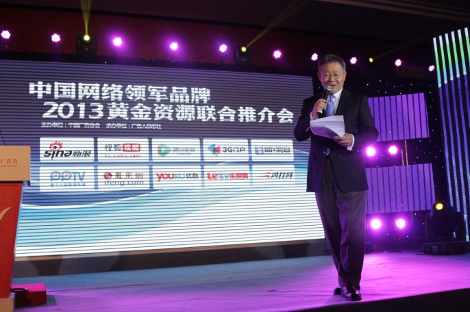 2013中國網絡領軍品牌聯合推介會亮相廣告節