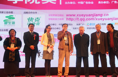 第11屆中國大學生廣告藝術節學院獎啟動儀式隆重舉行