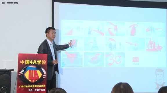 中國廣告網4A學院新春第一課在穗開講