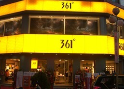 361度第四季度1天關(guān)1店,運(yùn)動(dòng)品牌去年關(guān)店3000家