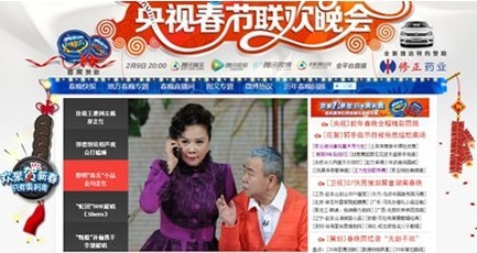 騰訊全平臺直擊春晚 視頻播放量破2．7億