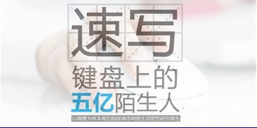 群邑、騰訊、新生代聯合發布中國低線城市網絡生活與趨勢報告
