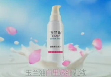 玉蘭油白里透紅系列