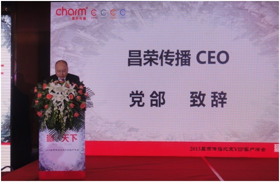 黨郃：昌榮傳播CEO致辭
