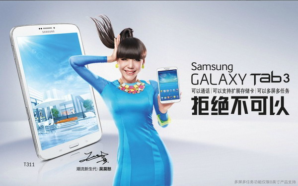 Samsung Galaxy Tab 3——拒絕不可以