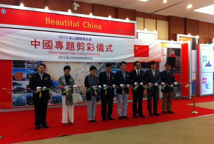 釜山國際廣告節(jié)舉辦首屆“中國專題活動(dòng)”