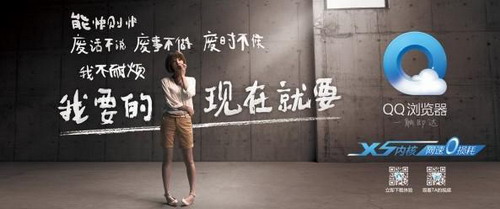 QQ瀏覽器：我不耐煩，我要的現(xiàn)在就要