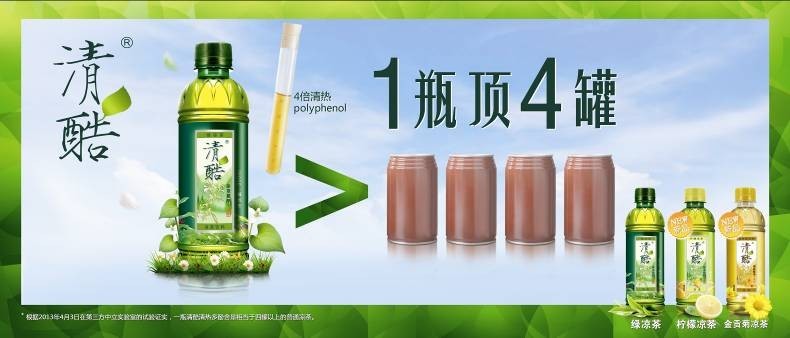 1瓶頂4罐，清酷智取加多寶——清酷比較式廣告推廣