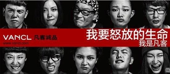 新版“凡客體”亮相北上廣