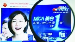 佳潔士等牙膏品牌遭虛假宣傳質(zhì)疑