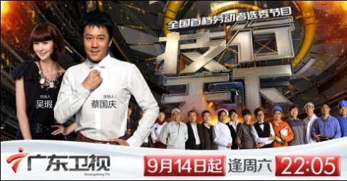 廣東衛(wèi)視《技行天下》開播 打造競技真人秀