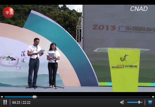 廣州國際旅游文化節(jié)百日倒計時啟動儀式流程