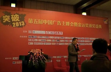 第五屆中國廣告主峰會(huì)暨金遠(yuǎn)獎(jiǎng)?lì)C獎(jiǎng)盛典【視頻】