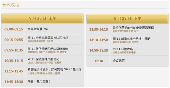 2013中國電子商務實效營銷大獎“金麥獎”宣講會(廣州站)