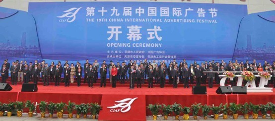 第二十屆中國國際廣告節•強勢來襲