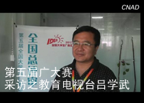 第五屆大廣賽決審采訪之教育電視臺呂學武