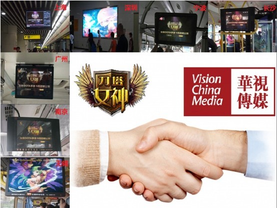 手游進公交地鐵 游龍騰牽手華視傳媒創過億手筆