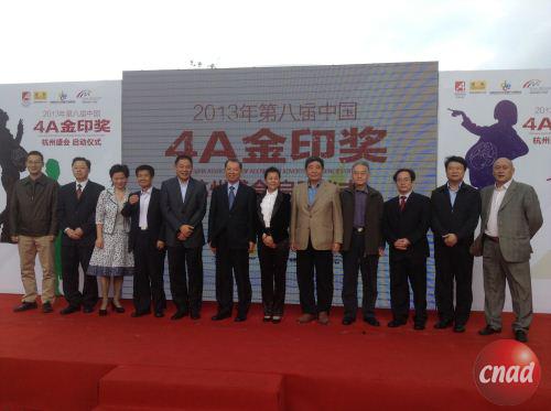 2013中國4A金印獎 杭州運河論壇隆重舉辦