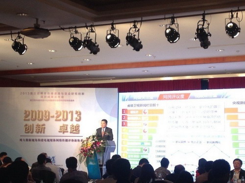 2013年美蘭德研究成果發布會暨頒獎禮在京隆重召開