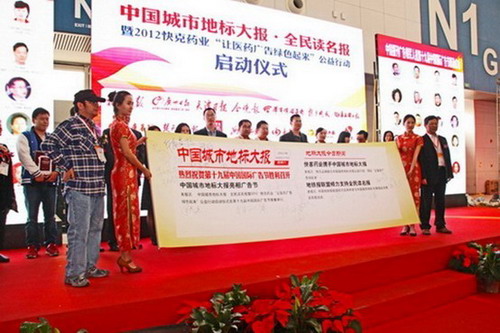 中國地標大報啟動儀式暨報企聯盟成立儀式即將開幕