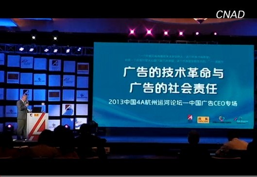 2013年第八屆中國4A金印獎——中國ceo論壇【視頻回顧】