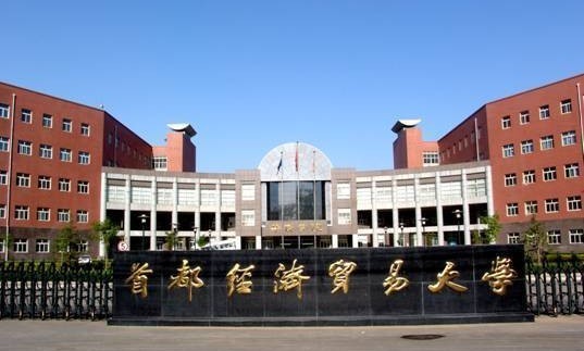 首都經貿大學廣告專業20年慶祝活動在京舉行