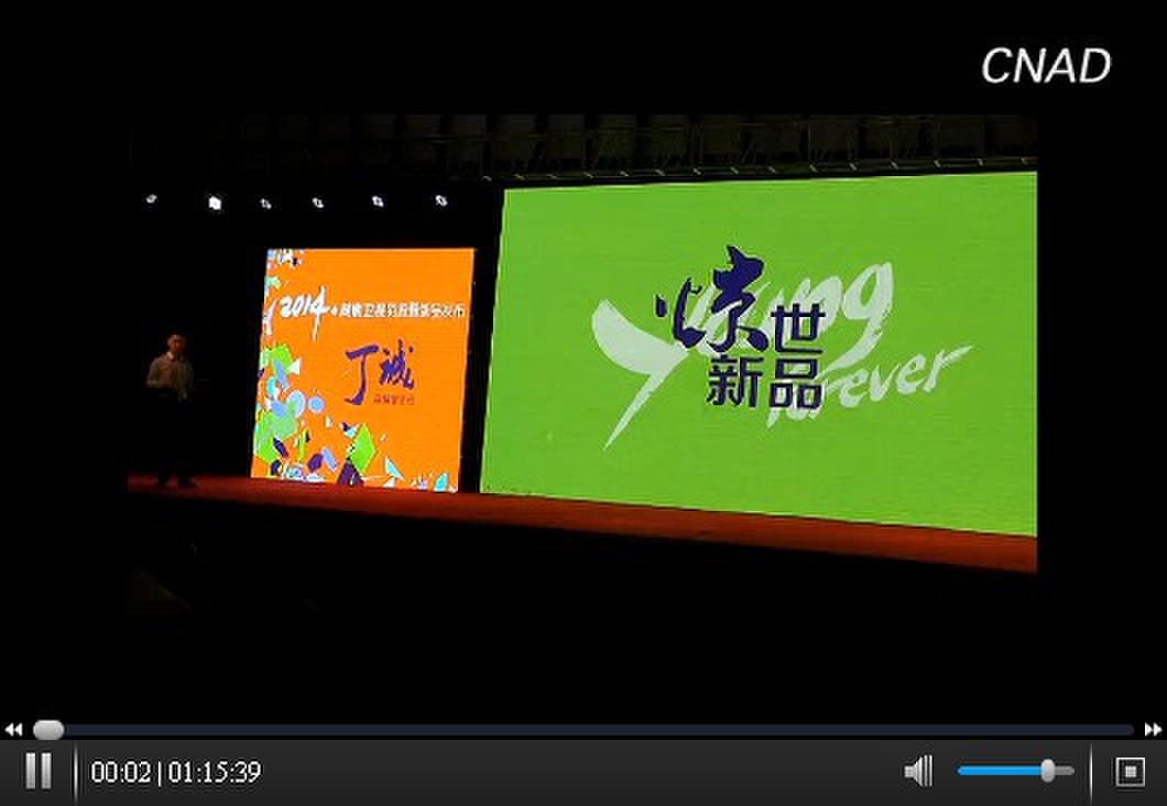 第二十屆國際廣告節·網絡領軍黃金資源推介會【視頻回顧】