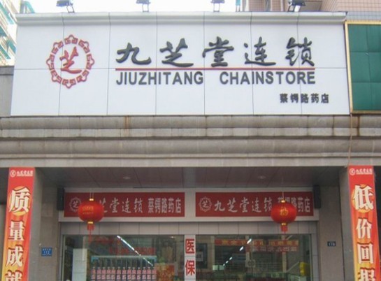 九芝堂頻陷被重組傳聞 加多寶否認收購九芝堂