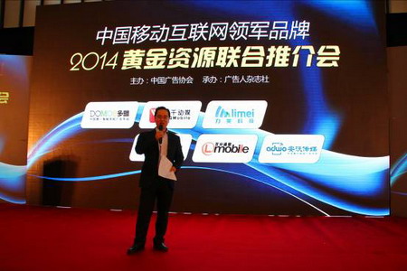 中國移動互聯網領軍品牌聯合推介亮相廣告節