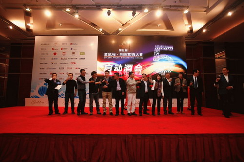 第五屆金鼠標·網絡營銷大賽全面啟動
