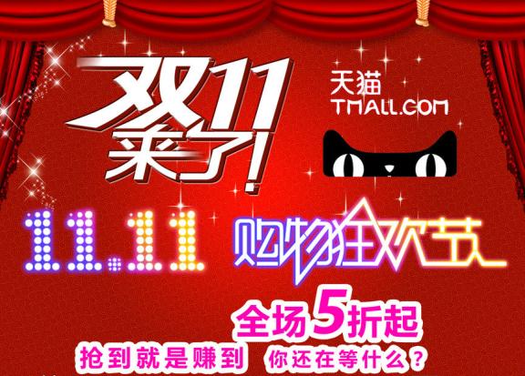 盤點雙11之電商廣告