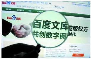 百度文庫(kù)再涉侵權(quán) 被中青文傳媒索賠1818萬(wàn)