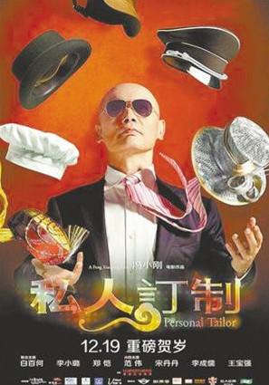 曝馮小剛新片《私人訂制》廣告植入超過(guò)8000萬(wàn)