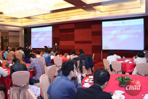 互聯(lián)網廣告異常流量排查技術研討會在粵舉行