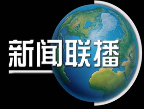 新聞聯播10秒廣告招標超35億