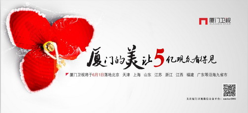 廈門衛視全新亮相中國國際廣告節