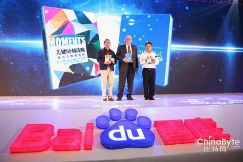 百度MOMENTS營銷盛典:中國首個品牌數字資產榜發布