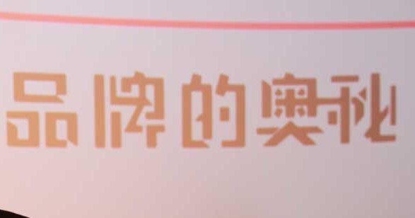 央視聯手BBC拍《品牌的奧秘》