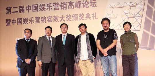 第二屆中國娛樂營銷高峰論壇暨中國娛樂營銷實效大獎在京圓滿舉行