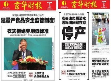 農夫山泉對峙京華時報索賠數額增至2億