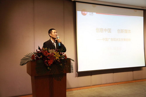 “創新中國 創意媒體——中國廣告現狀及發展趨勢”學術演講在魯迅美術學院隆重舉行