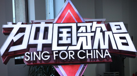 多國大咖獻聲貴州衛視《為中國歌唱》