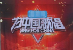 世界之聲“為中國(guó)歌唱”  貴州衛(wèi)視大玩國(guó)際節(jié)奏