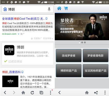 用百度輕應用做品牌營銷寶潔怎么玩?