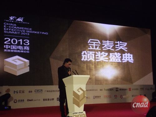 首屆電商營銷大獎金麥獎在粵揭曉